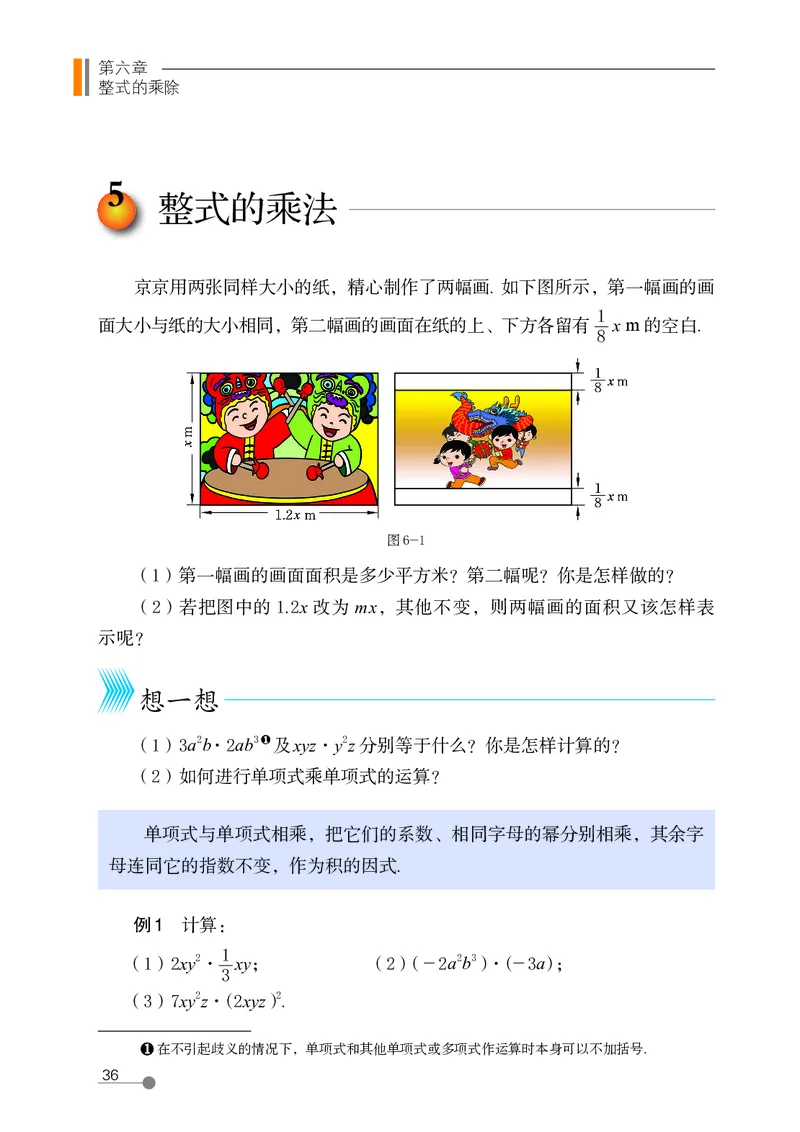 鲁教版6年级数学下册高清教材_4-教培资料-26年最新资料-同步更新_初中高中教资_03科三专项（进去保存报考的学科即可）_02科三专项（笔记真题思维导图教学设计版本二）