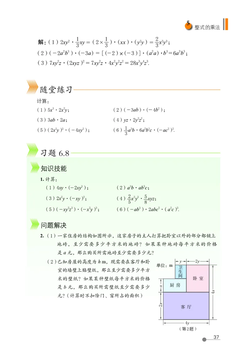鲁教版6年级数学下册高清教材_4-教培资料-26年最新资料-同步更新_初中高中教资_03科三专项（进去保存报考的学科即可）_02科三专项（笔记真题思维导图教学设计版本二）