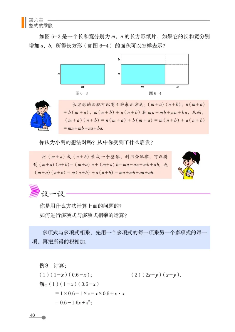 鲁教版6年级数学下册高清教材_4-教培资料-26年最新资料-同步更新_初中高中教资_03科三专项（进去保存报考的学科即可）_02科三专项（笔记真题思维导图教学设计版本二）