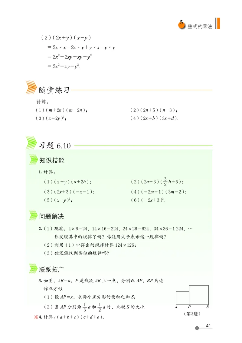 鲁教版6年级数学下册高清教材_4-教培资料-26年最新资料-同步更新_初中高中教资_03科三专项（进去保存报考的学科即可）_02科三专项（笔记真题思维导图教学设计版本二）