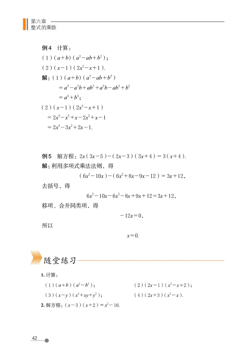 鲁教版6年级数学下册高清教材_4-教培资料-26年最新资料-同步更新_初中高中教资_03科三专项（进去保存报考的学科即可）_02科三专项（笔记真题思维导图教学设计版本二）