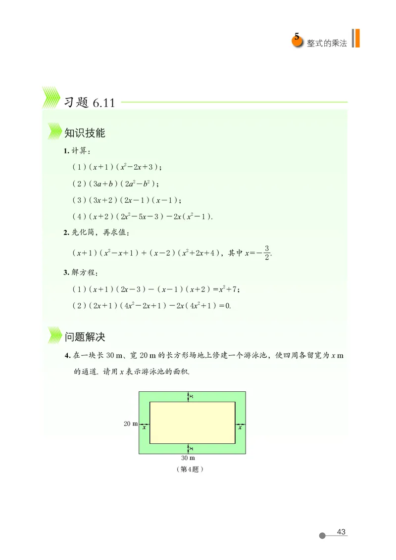 鲁教版6年级数学下册高清教材_4-教培资料-26年最新资料-同步更新_初中高中教资_03科三专项（进去保存报考的学科即可）_02科三专项（笔记真题思维导图教学设计版本二）