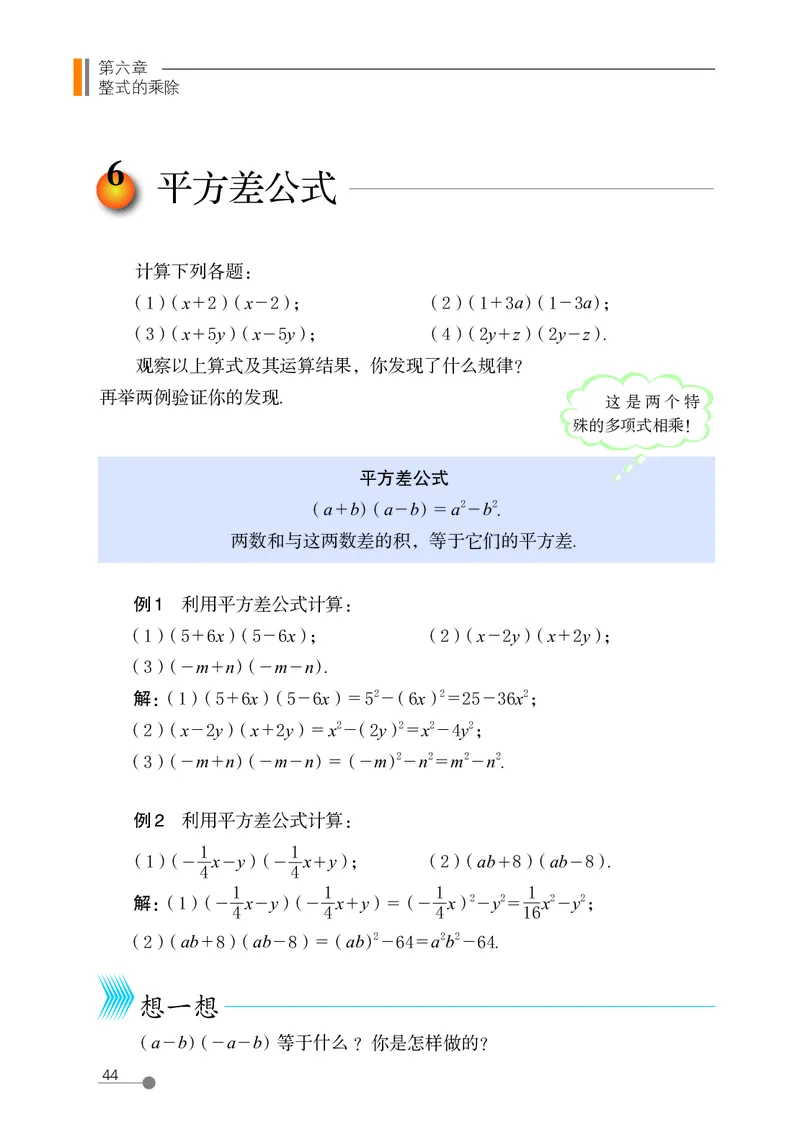 鲁教版6年级数学下册高清教材_4-教培资料-26年最新资料-同步更新_初中高中教资_03科三专项（进去保存报考的学科即可）_02科三专项（笔记真题思维导图教学设计版本二）