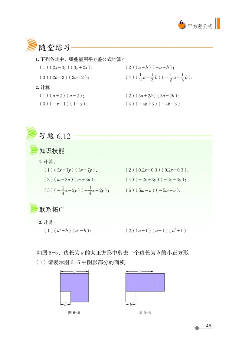 鲁教版6年级数学下册高清教材_4-教培资料-26年最新资料-同步更新_初中高中教资_03科三专项（进去保存报考的学科即可）_02科三专项（笔记真题思维导图教学设计版本二）