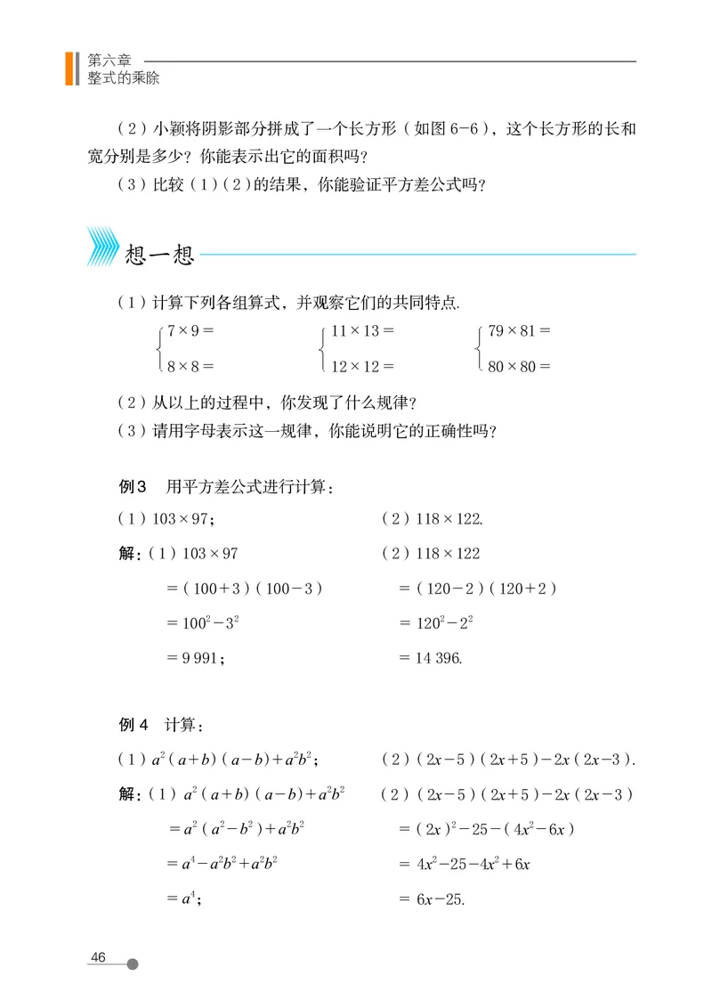 鲁教版6年级数学下册高清教材_4-教培资料-26年最新资料-同步更新_初中高中教资_03科三专项（进去保存报考的学科即可）_02科三专项（笔记真题思维导图教学设计版本二）