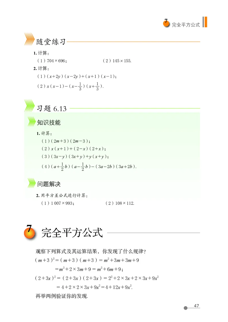 鲁教版6年级数学下册高清教材_4-教培资料-26年最新资料-同步更新_初中高中教资_03科三专项（进去保存报考的学科即可）_02科三专项（笔记真题思维导图教学设计版本二）