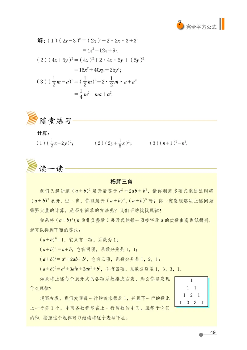鲁教版6年级数学下册高清教材_4-教培资料-26年最新资料-同步更新_初中高中教资_03科三专项（进去保存报考的学科即可）_02科三专项（笔记真题思维导图教学设计版本二）