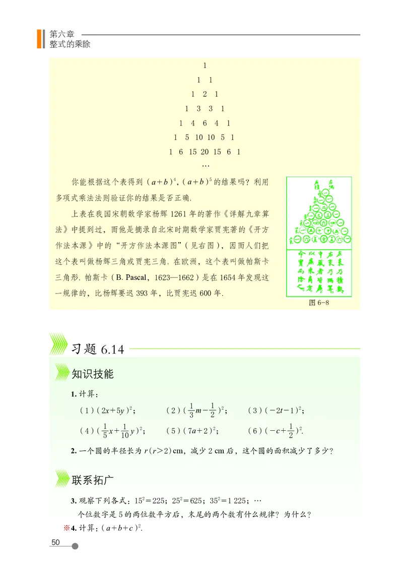 鲁教版6年级数学下册高清教材_4-教培资料-26年最新资料-同步更新_初中高中教资_03科三专项（进去保存报考的学科即可）_02科三专项（笔记真题思维导图教学设计版本二）