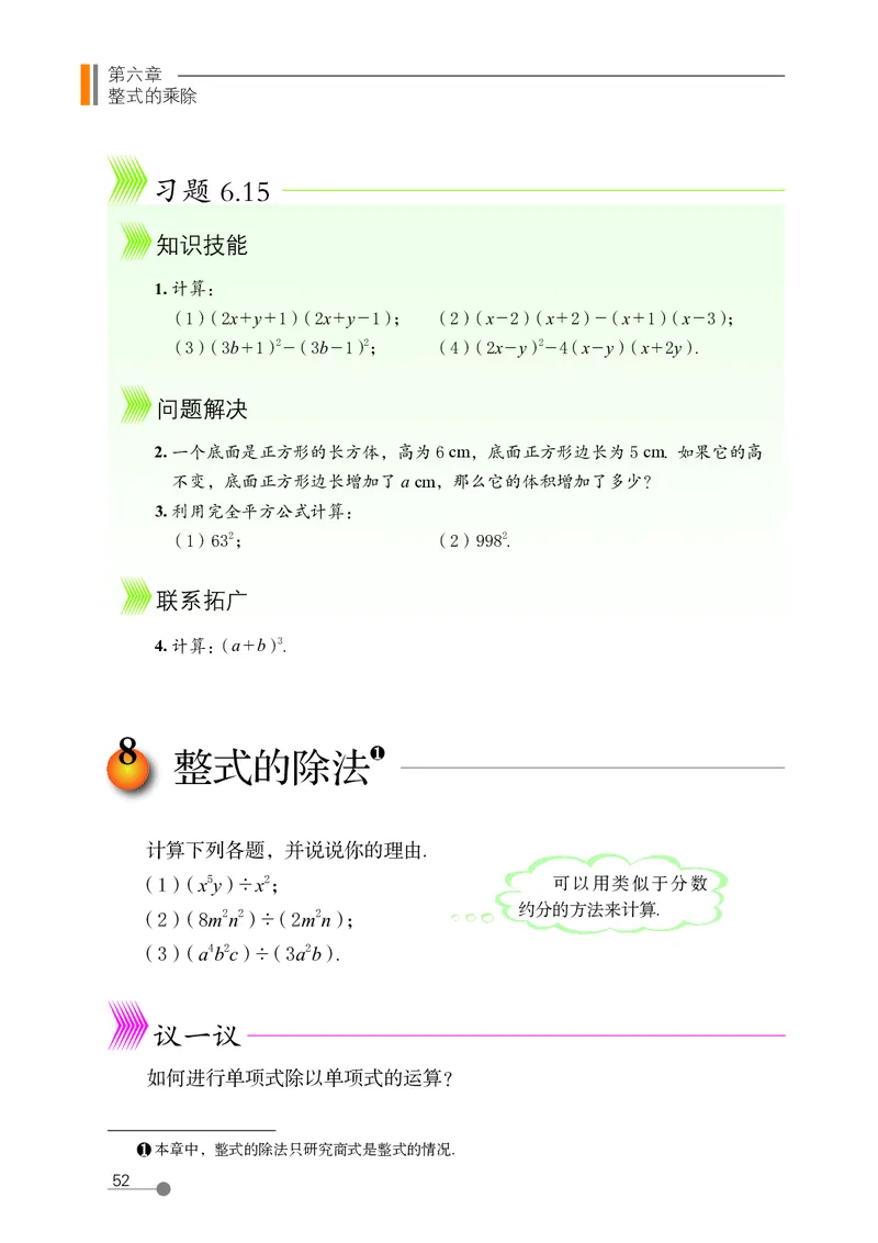 鲁教版6年级数学下册高清教材_4-教培资料-26年最新资料-同步更新_初中高中教资_03科三专项（进去保存报考的学科即可）_02科三专项（笔记真题思维导图教学设计版本二）