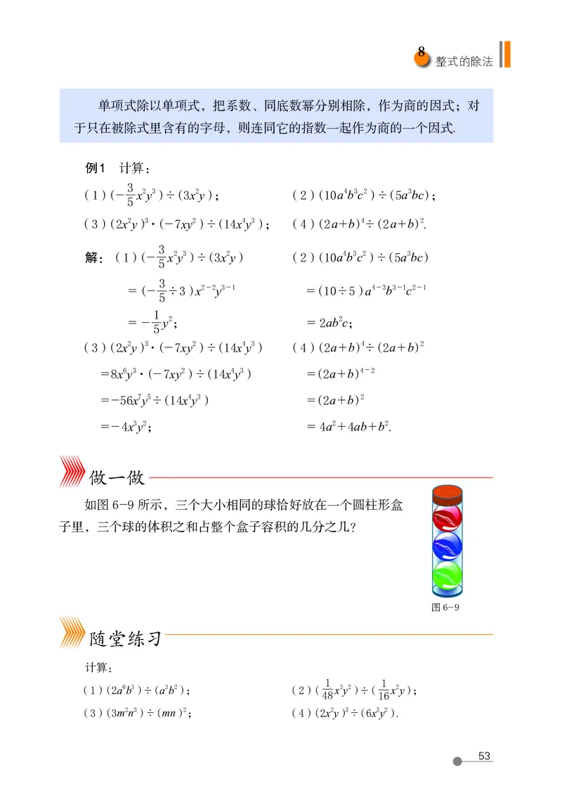鲁教版6年级数学下册高清教材_4-教培资料-26年最新资料-同步更新_初中高中教资_03科三专项（进去保存报考的学科即可）_02科三专项（笔记真题思维导图教学设计版本二）