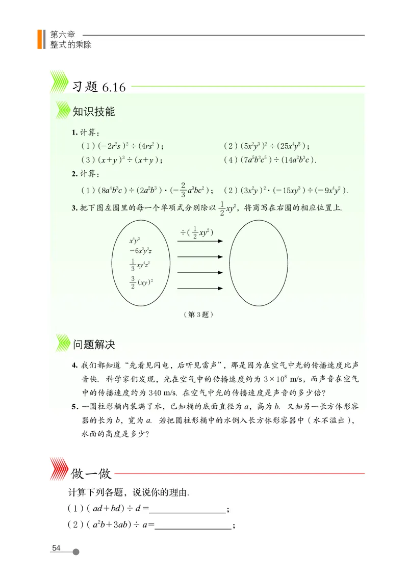 鲁教版6年级数学下册高清教材_4-教培资料-26年最新资料-同步更新_初中高中教资_03科三专项（进去保存报考的学科即可）_02科三专项（笔记真题思维导图教学设计版本二）