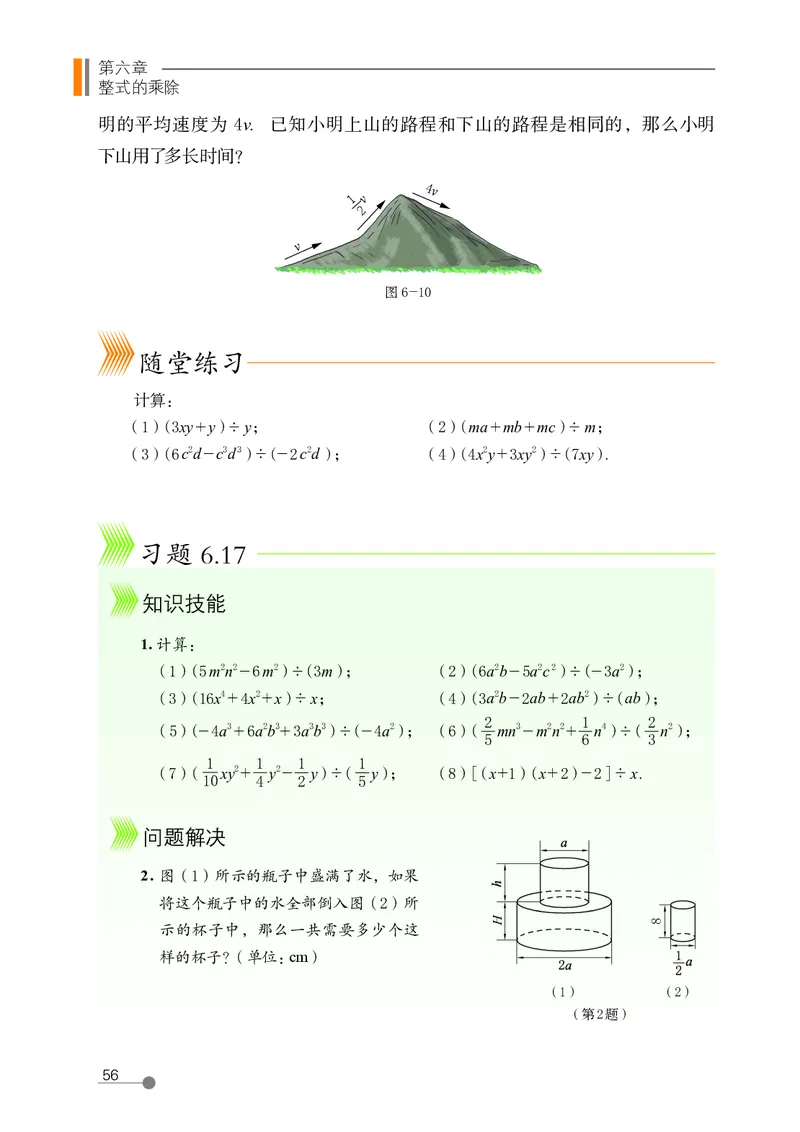 鲁教版6年级数学下册高清教材_4-教培资料-26年最新资料-同步更新_初中高中教资_03科三专项（进去保存报考的学科即可）_02科三专项（笔记真题思维导图教学设计版本二）