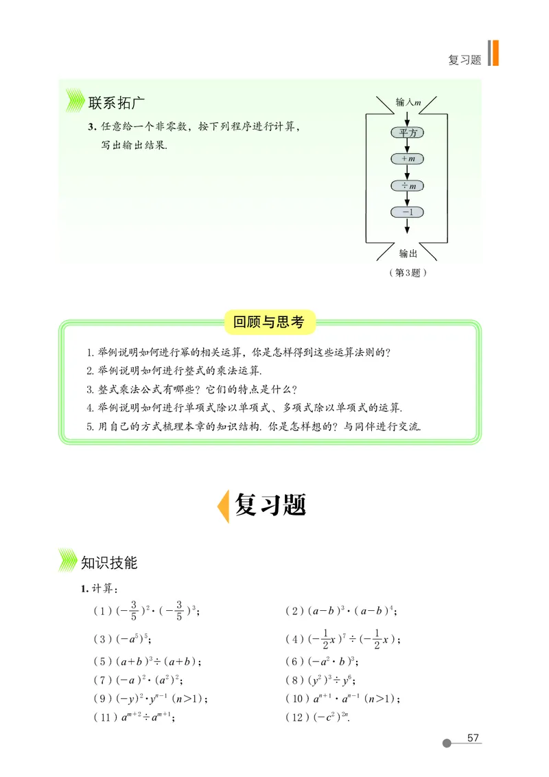 鲁教版6年级数学下册高清教材_4-教培资料-26年最新资料-同步更新_初中高中教资_03科三专项（进去保存报考的学科即可）_02科三专项（笔记真题思维导图教学设计版本二）