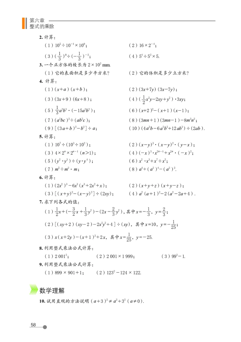 鲁教版6年级数学下册高清教材_4-教培资料-26年最新资料-同步更新_初中高中教资_03科三专项（进去保存报考的学科即可）_02科三专项（笔记真题思维导图教学设计版本二）