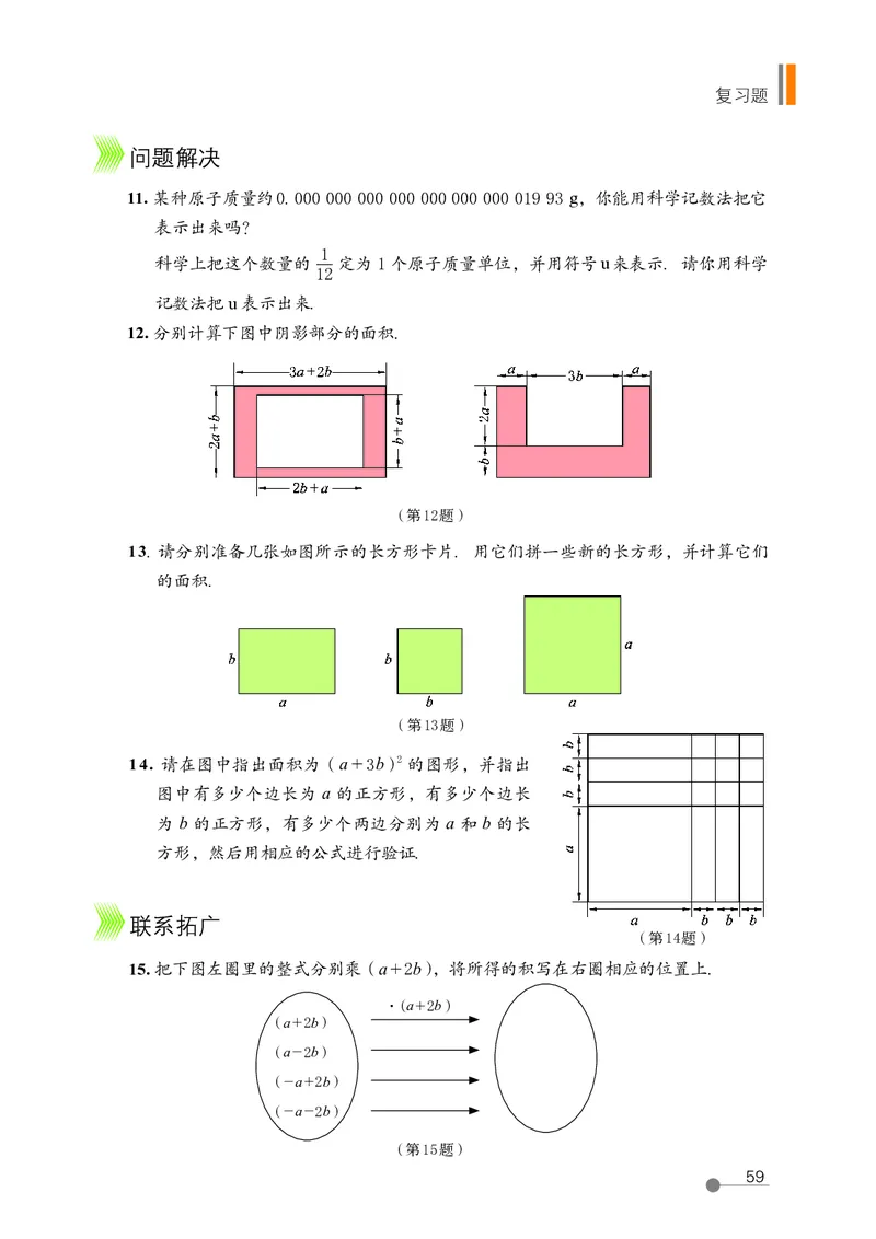 鲁教版6年级数学下册高清教材_4-教培资料-26年最新资料-同步更新_初中高中教资_03科三专项（进去保存报考的学科即可）_02科三专项（笔记真题思维导图教学设计版本二）