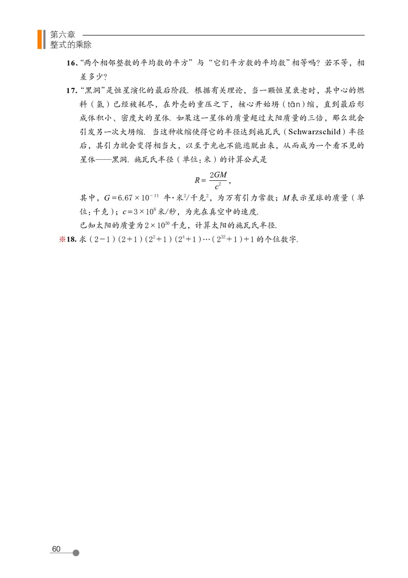 鲁教版6年级数学下册高清教材_4-教培资料-26年最新资料-同步更新_初中高中教资_03科三专项（进去保存报考的学科即可）_02科三专项（笔记真题思维导图教学设计版本二）