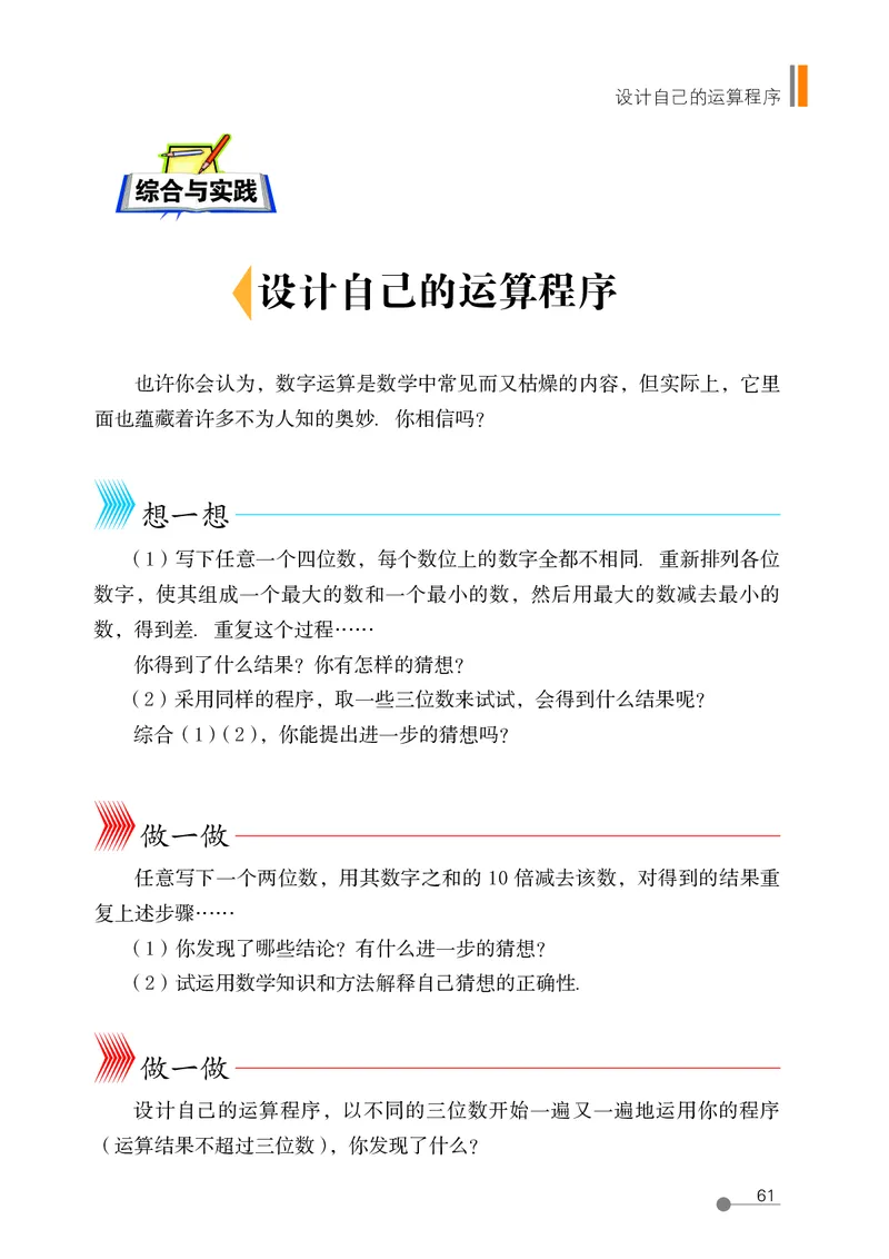 鲁教版6年级数学下册高清教材_4-教培资料-26年最新资料-同步更新_初中高中教资_03科三专项（进去保存报考的学科即可）_02科三专项（笔记真题思维导图教学设计版本二）