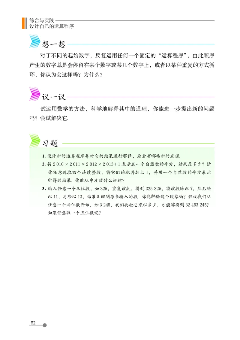 鲁教版6年级数学下册高清教材_4-教培资料-26年最新资料-同步更新_初中高中教资_03科三专项（进去保存报考的学科即可）_02科三专项（笔记真题思维导图教学设计版本二）