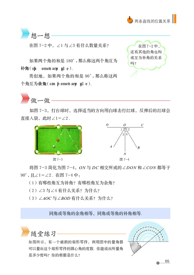 鲁教版6年级数学下册高清教材_4-教培资料-26年最新资料-同步更新_初中高中教资_03科三专项（进去保存报考的学科即可）_02科三专项（笔记真题思维导图教学设计版本二）