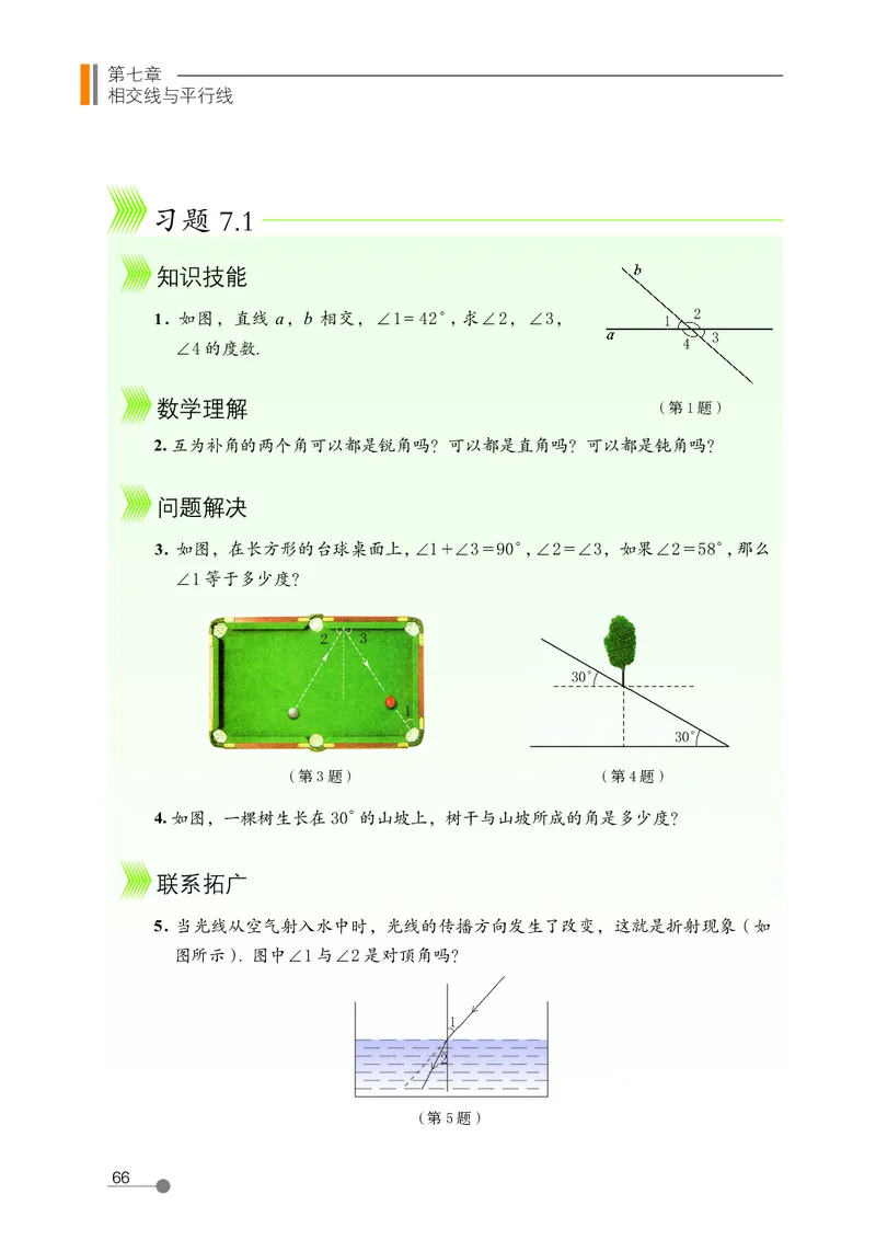 鲁教版6年级数学下册高清教材_4-教培资料-26年最新资料-同步更新_初中高中教资_03科三专项（进去保存报考的学科即可）_02科三专项（笔记真题思维导图教学设计版本二）