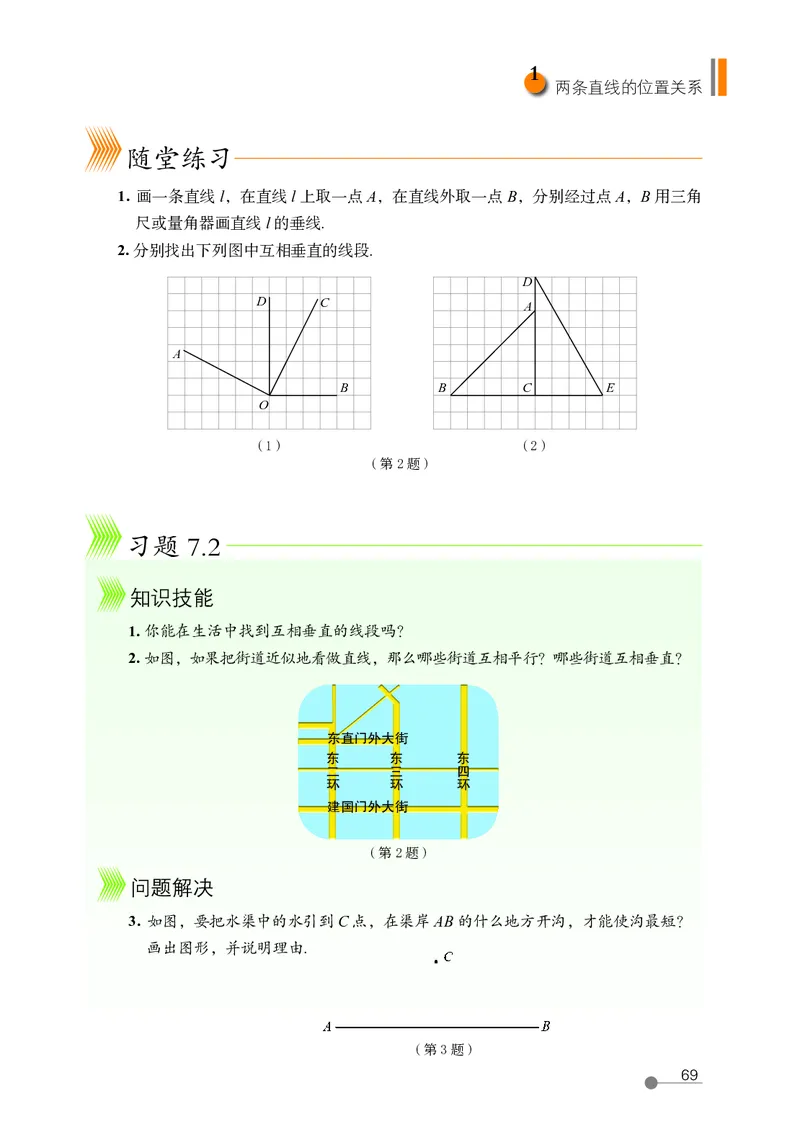 鲁教版6年级数学下册高清教材_4-教培资料-26年最新资料-同步更新_初中高中教资_03科三专项（进去保存报考的学科即可）_02科三专项（笔记真题思维导图教学设计版本二）