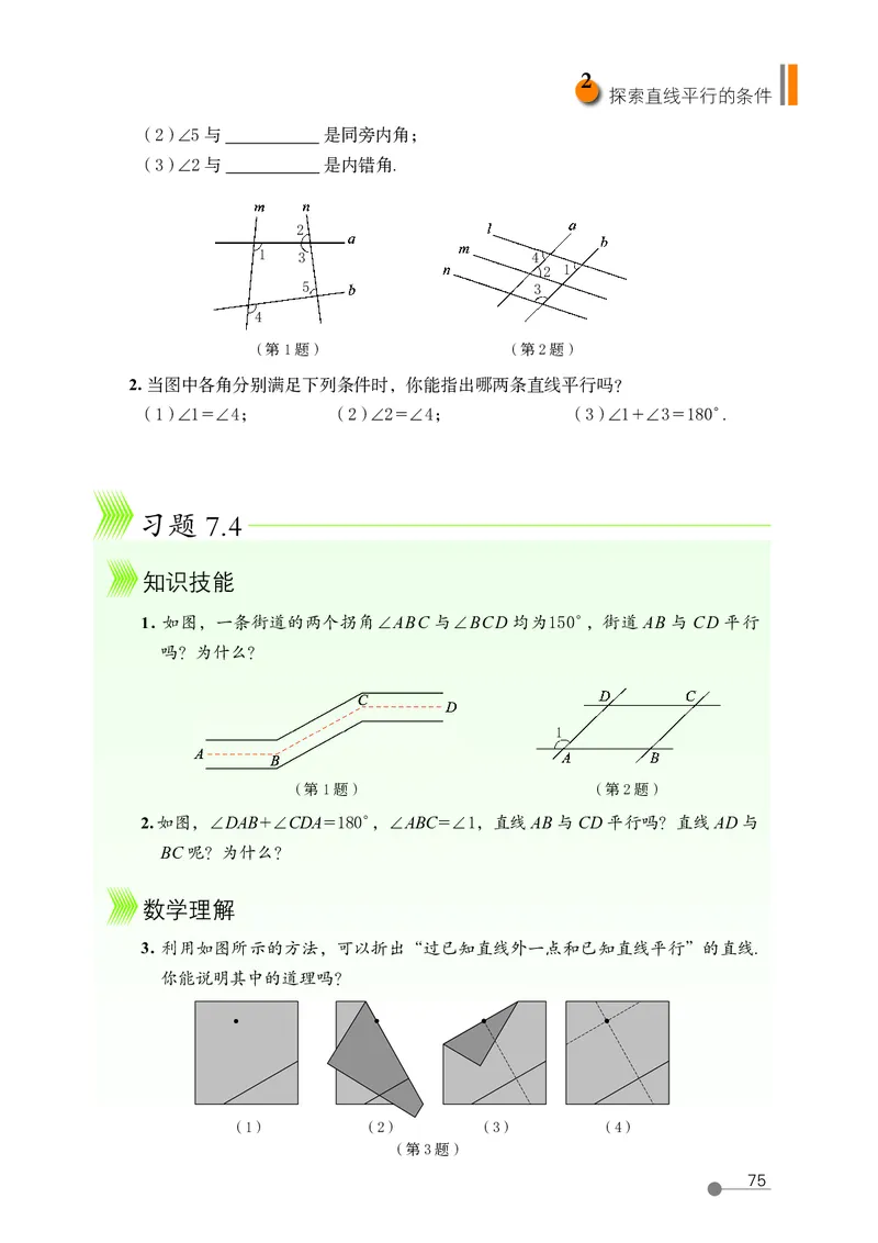 鲁教版6年级数学下册高清教材_4-教培资料-26年最新资料-同步更新_初中高中教资_03科三专项（进去保存报考的学科即可）_02科三专项（笔记真题思维导图教学设计版本二）