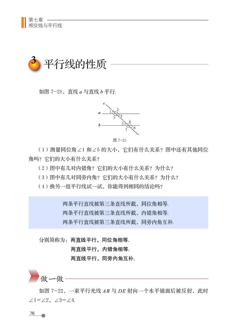 鲁教版6年级数学下册高清教材_4-教培资料-26年最新资料-同步更新_初中高中教资_03科三专项（进去保存报考的学科即可）_02科三专项（笔记真题思维导图教学设计版本二）