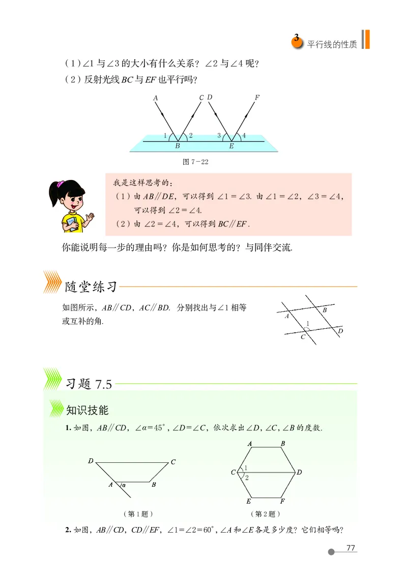 鲁教版6年级数学下册高清教材_4-教培资料-26年最新资料-同步更新_初中高中教资_03科三专项（进去保存报考的学科即可）_02科三专项（笔记真题思维导图教学设计版本二）