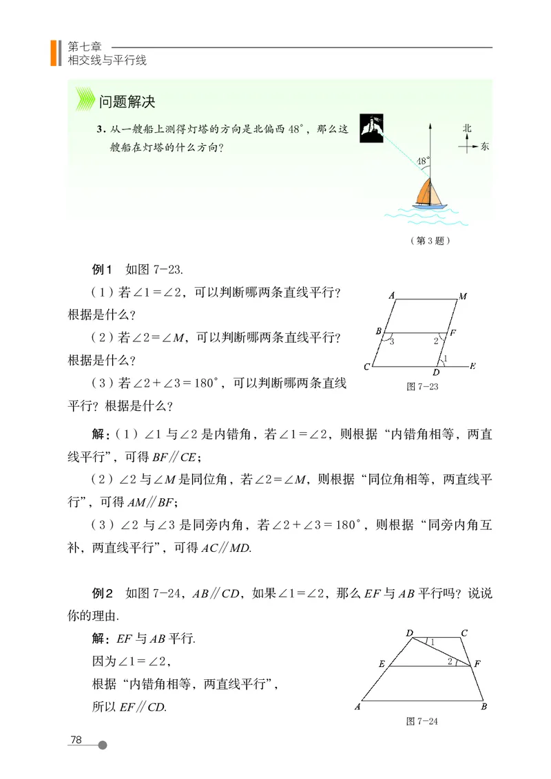 鲁教版6年级数学下册高清教材_4-教培资料-26年最新资料-同步更新_初中高中教资_03科三专项（进去保存报考的学科即可）_02科三专项（笔记真题思维导图教学设计版本二）