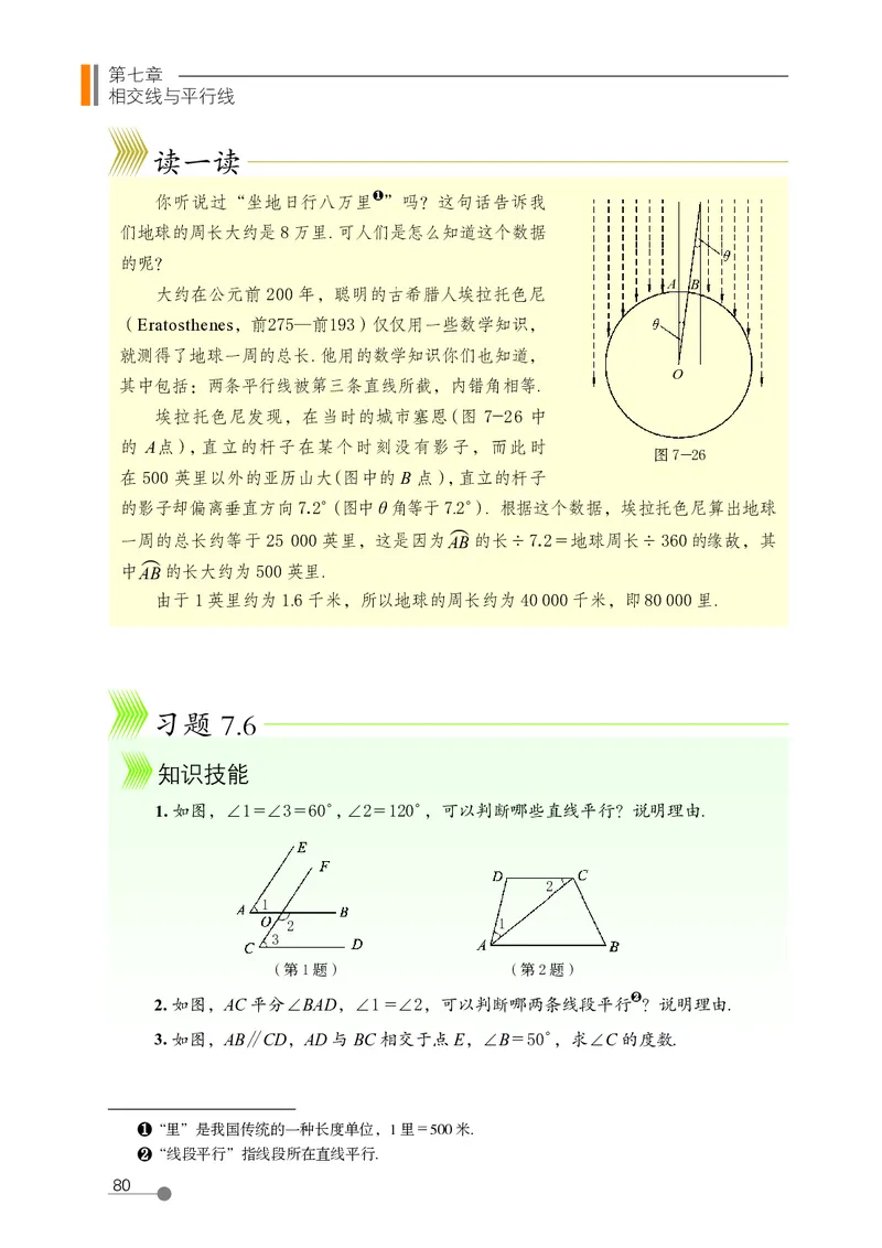 鲁教版6年级数学下册高清教材_4-教培资料-26年最新资料-同步更新_初中高中教资_03科三专项（进去保存报考的学科即可）_02科三专项（笔记真题思维导图教学设计版本二）