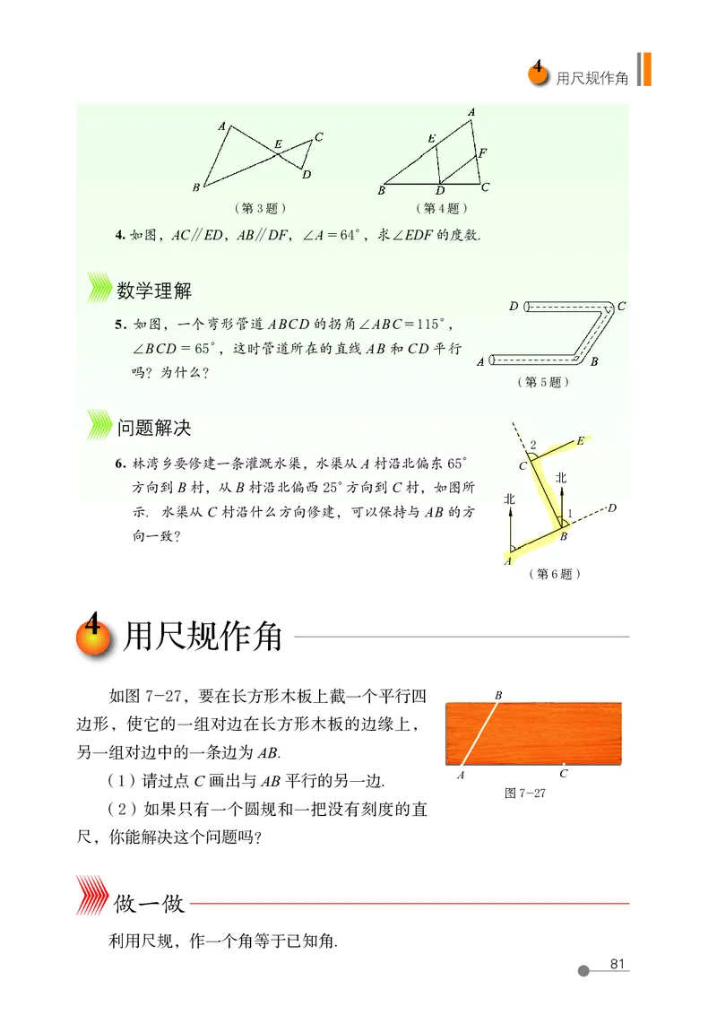 鲁教版6年级数学下册高清教材_4-教培资料-26年最新资料-同步更新_初中高中教资_03科三专项（进去保存报考的学科即可）_02科三专项（笔记真题思维导图教学设计版本二）