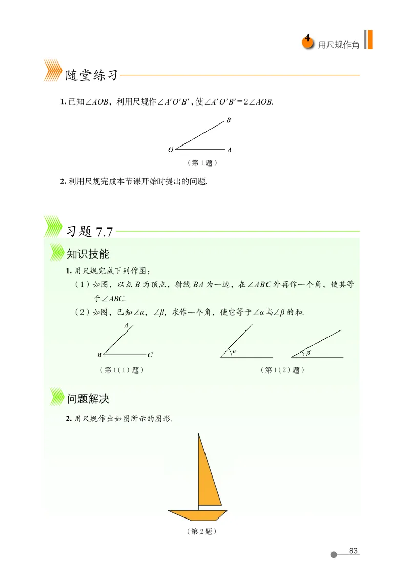 鲁教版6年级数学下册高清教材_4-教培资料-26年最新资料-同步更新_初中高中教资_03科三专项（进去保存报考的学科即可）_02科三专项（笔记真题思维导图教学设计版本二）