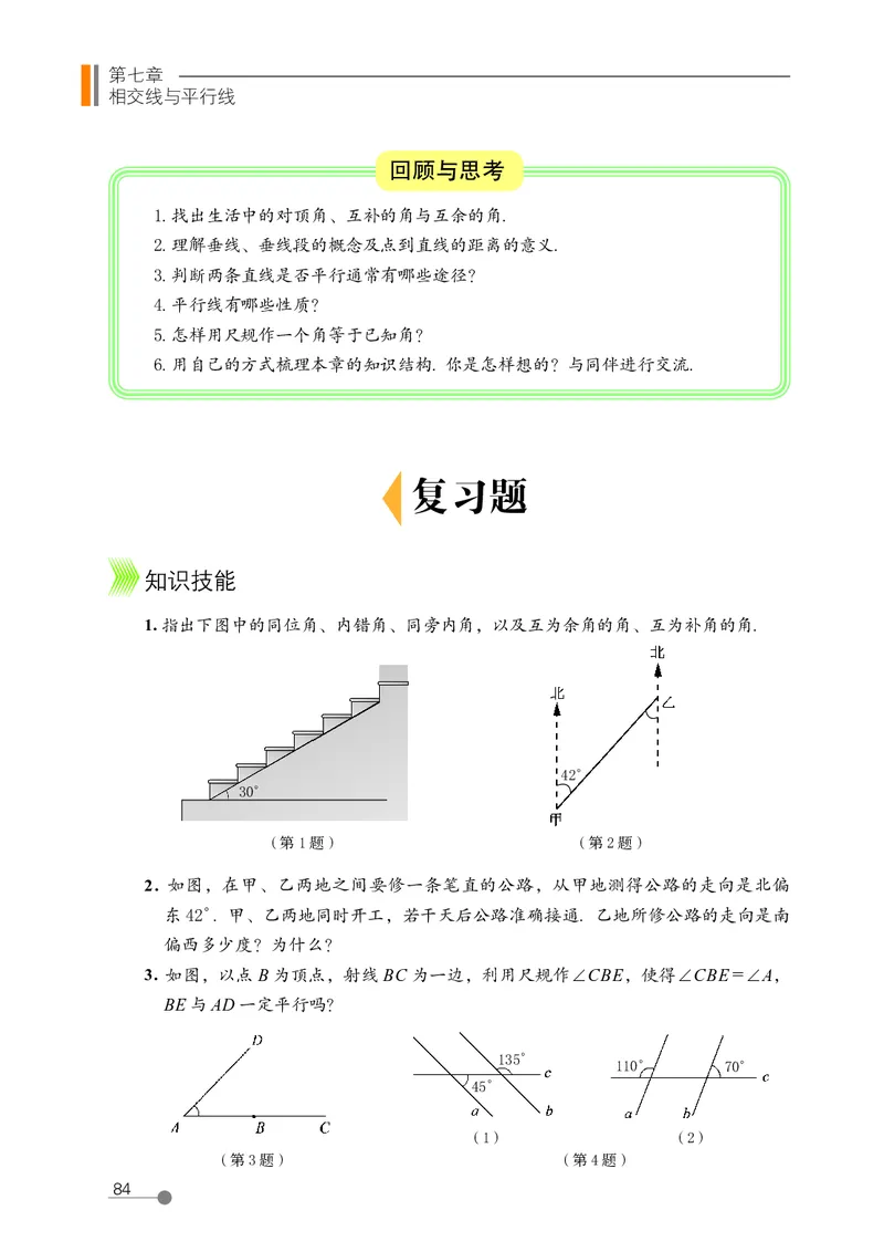 鲁教版6年级数学下册高清教材_4-教培资料-26年最新资料-同步更新_初中高中教资_03科三专项（进去保存报考的学科即可）_02科三专项（笔记真题思维导图教学设计版本二）