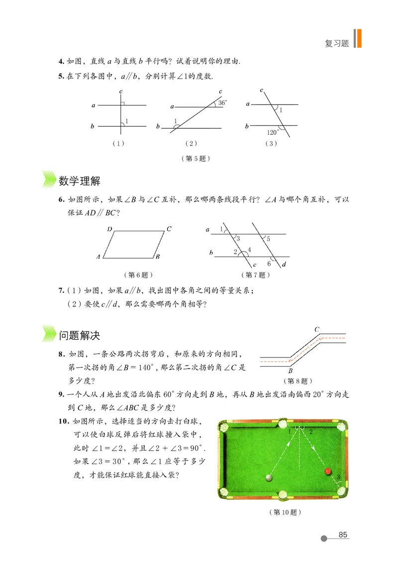 鲁教版6年级数学下册高清教材_4-教培资料-26年最新资料-同步更新_初中高中教资_03科三专项（进去保存报考的学科即可）_02科三专项（笔记真题思维导图教学设计版本二）