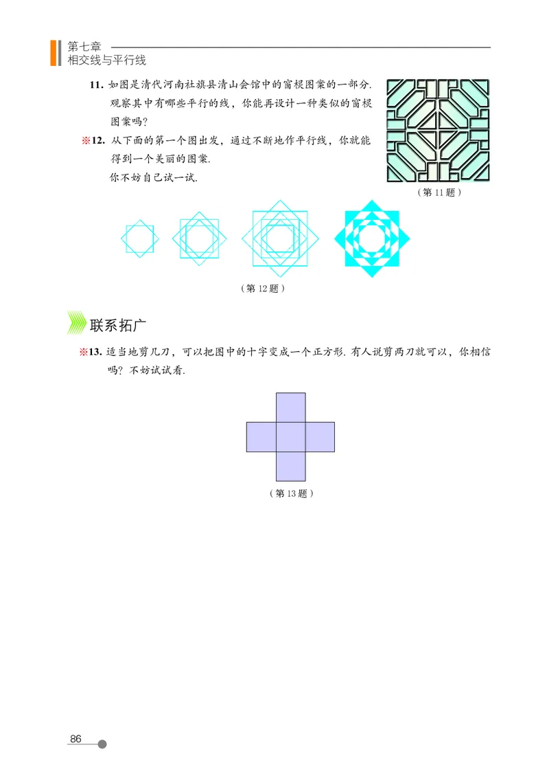 鲁教版6年级数学下册高清教材_4-教培资料-26年最新资料-同步更新_初中高中教资_03科三专项（进去保存报考的学科即可）_02科三专项（笔记真题思维导图教学设计版本二）