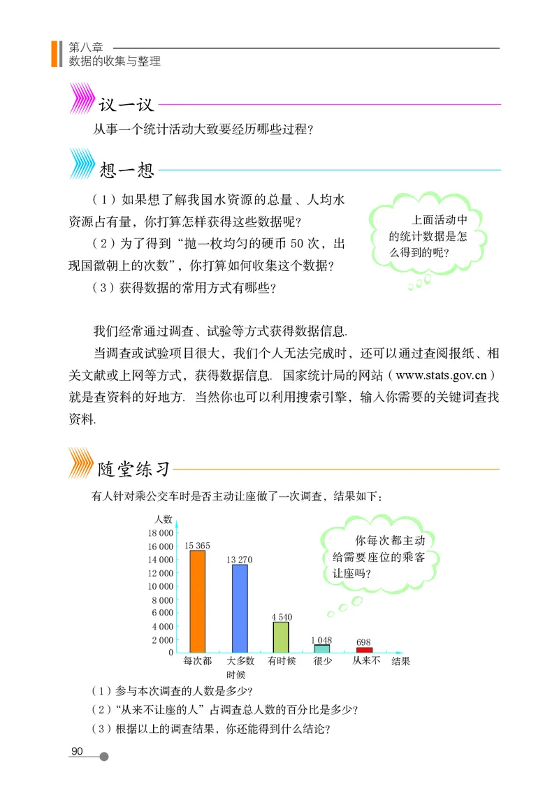 鲁教版6年级数学下册高清教材_4-教培资料-26年最新资料-同步更新_初中高中教资_03科三专项（进去保存报考的学科即可）_02科三专项（笔记真题思维导图教学设计版本二）