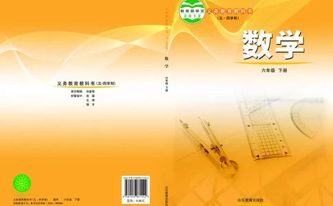 鲁教版6年级数学下册高清教材_4-教培资料-26年最新资料-同步更新_初中高中教资_03科三专项（进去保存报考的学科即可）_02科三专项（笔记真题思维导图教学设计版本二）