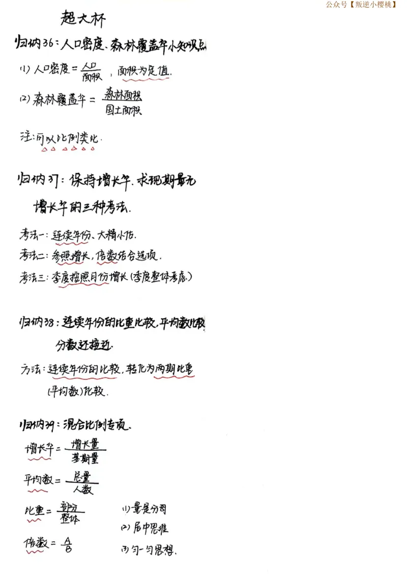 高照超大杯归纳笔记_2026考公资料_（06）高照_高照资料笔记合集_高照丨24资料分析笔记（含速算）