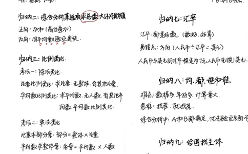 高照超大杯归纳笔记_2026考公资料_（06）高照_高照资料笔记合集_高照丨24资料分析笔记（含速算）