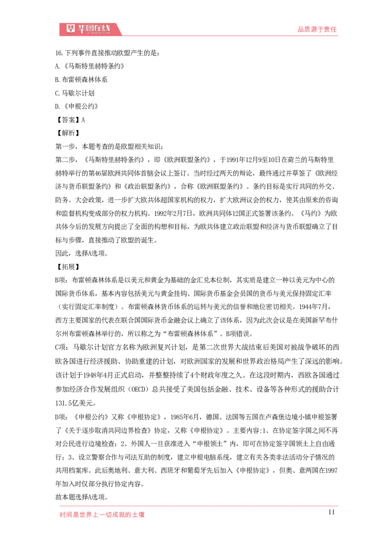 《国际组织口诀歌》配套100题_1619339247_2026考公资料_（20）李梦娇_4李梦娇所有的口诀歌合集（全全全！！）_国际组织口诀歌