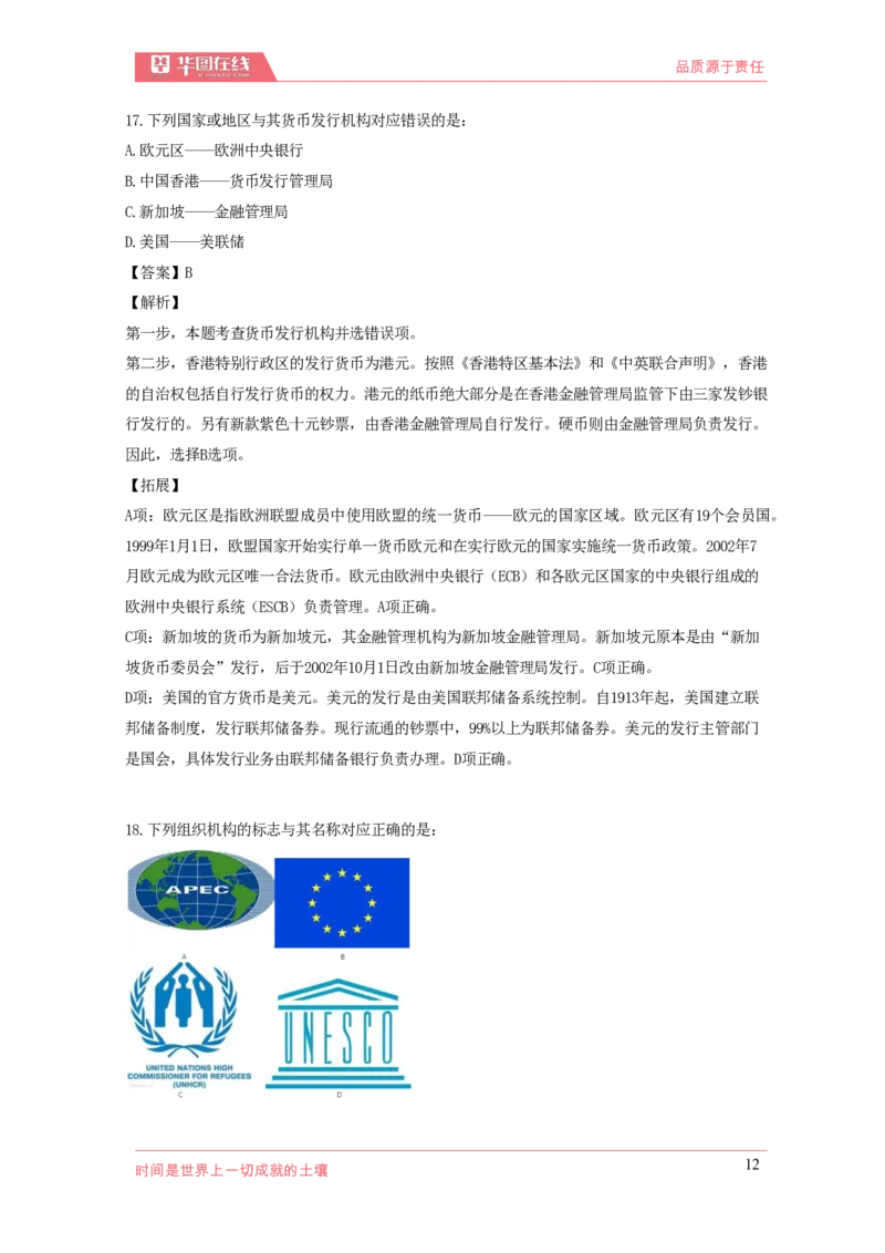 《国际组织口诀歌》配套100题_1619339247_2026考公资料_（20）李梦娇_4李梦娇所有的口诀歌合集（全全全！！）_国际组织口诀歌