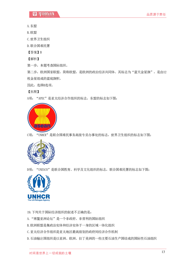 《国际组织口诀歌》配套100题_1619339247_2026考公资料_（20）李梦娇_4李梦娇所有的口诀歌合集（全全全！！）_国际组织口诀歌