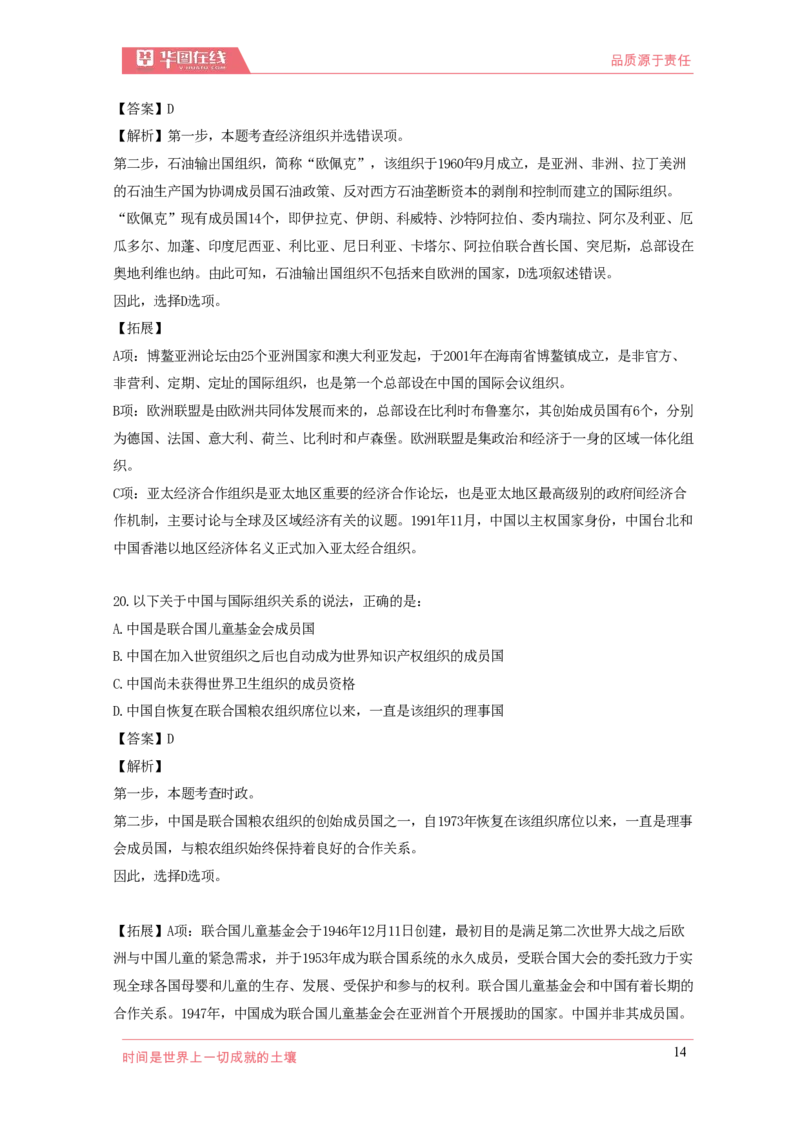 《国际组织口诀歌》配套100题_1619339247_2026考公资料_（20）李梦娇_4李梦娇所有的口诀歌合集（全全全！！）_国际组织口诀歌