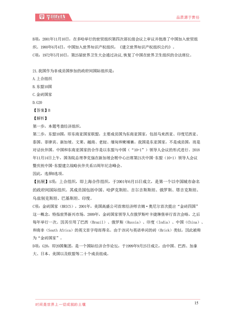 《国际组织口诀歌》配套100题_1619339247_2026考公资料_（20）李梦娇_4李梦娇所有的口诀歌合集（全全全！！）_国际组织口诀歌