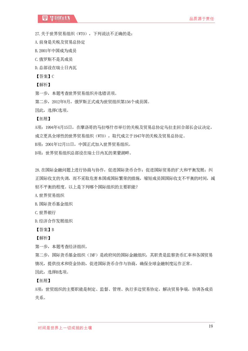 《国际组织口诀歌》配套100题_1619339247_2026考公资料_（20）李梦娇_4李梦娇所有的口诀歌合集（全全全！！）_国际组织口诀歌