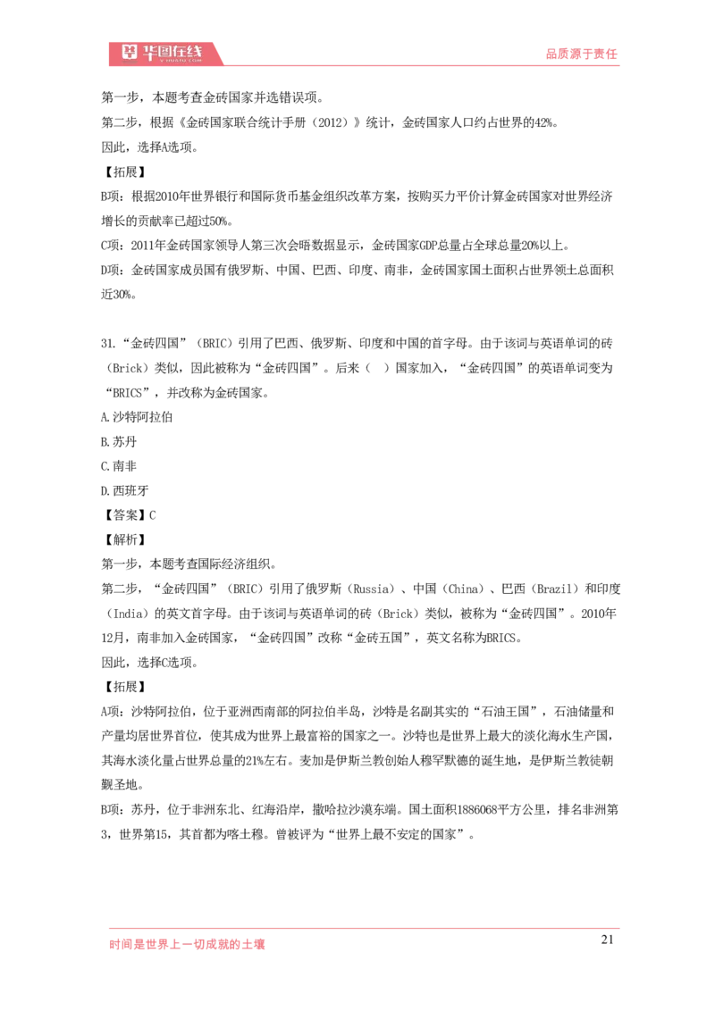 《国际组织口诀歌》配套100题_1619339247_2026考公资料_（20）李梦娇_4李梦娇所有的口诀歌合集（全全全！！）_国际组织口诀歌