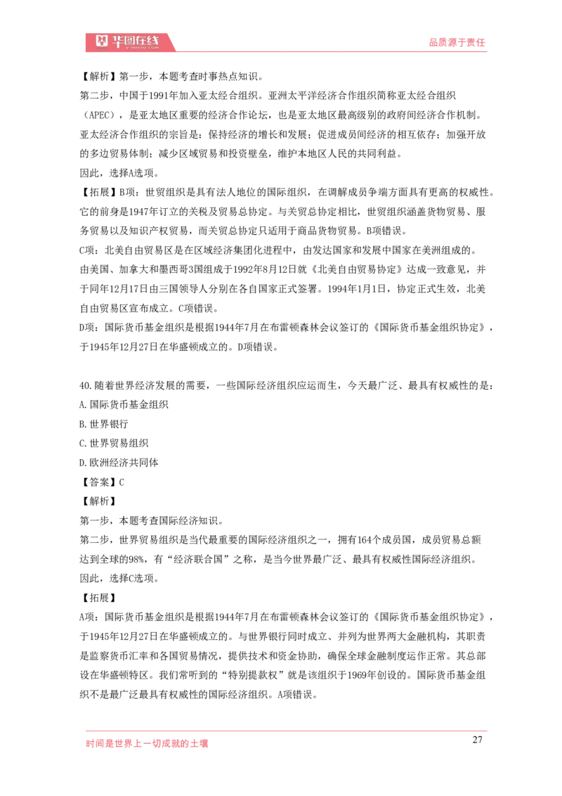 《国际组织口诀歌》配套100题_1619339247_2026考公资料_（20）李梦娇_4李梦娇所有的口诀歌合集（全全全！！）_国际组织口诀歌