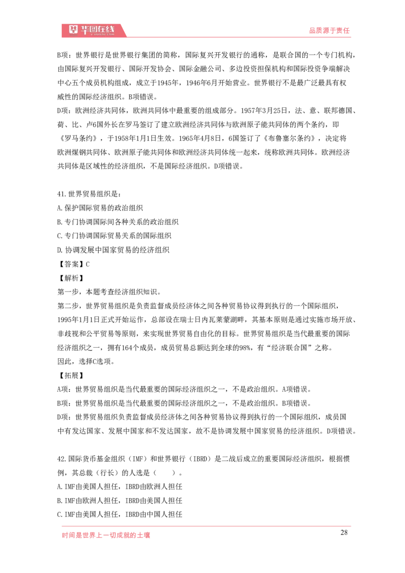 《国际组织口诀歌》配套100题_1619339247_2026考公资料_（20）李梦娇_4李梦娇所有的口诀歌合集（全全全！！）_国际组织口诀歌