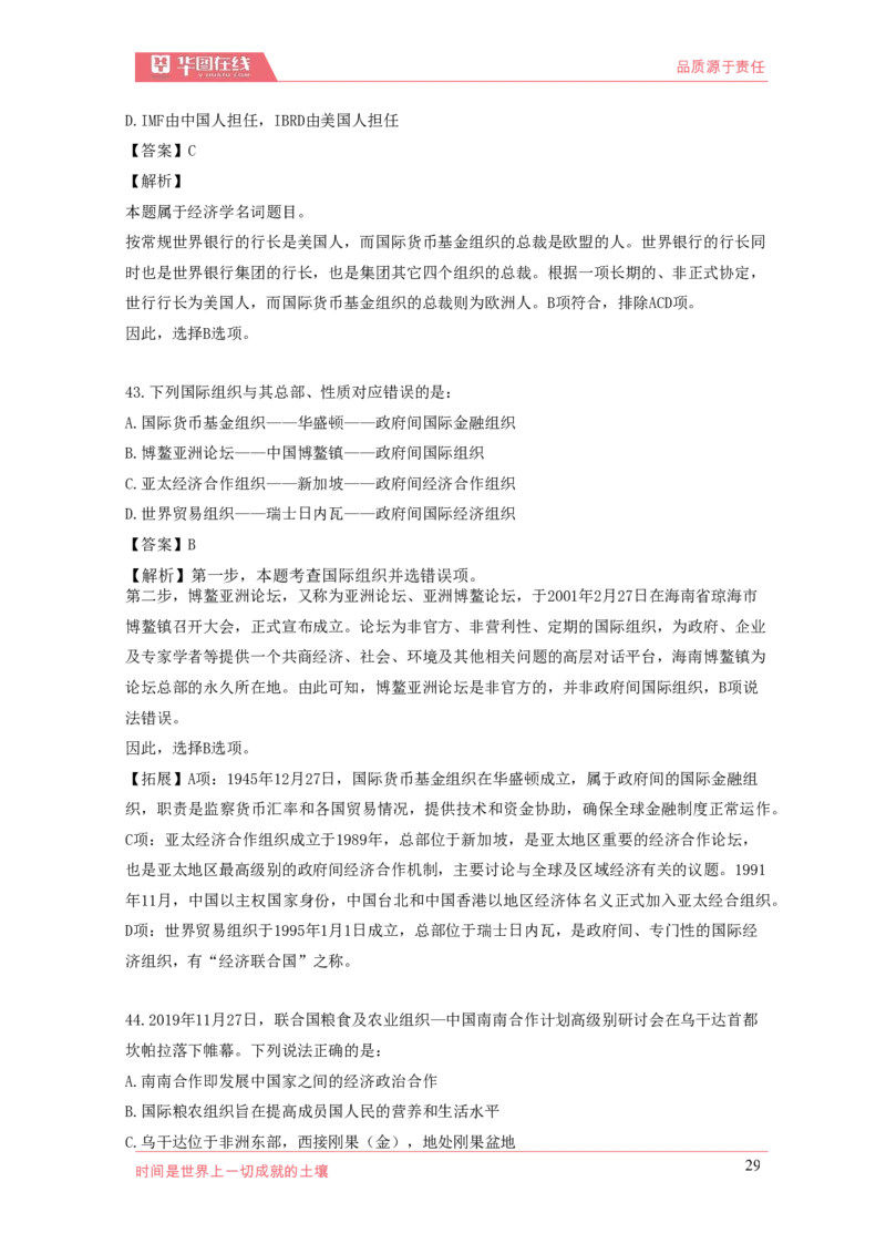 《国际组织口诀歌》配套100题_1619339247_2026考公资料_（20）李梦娇_4李梦娇所有的口诀歌合集（全全全！！）_国际组织口诀歌