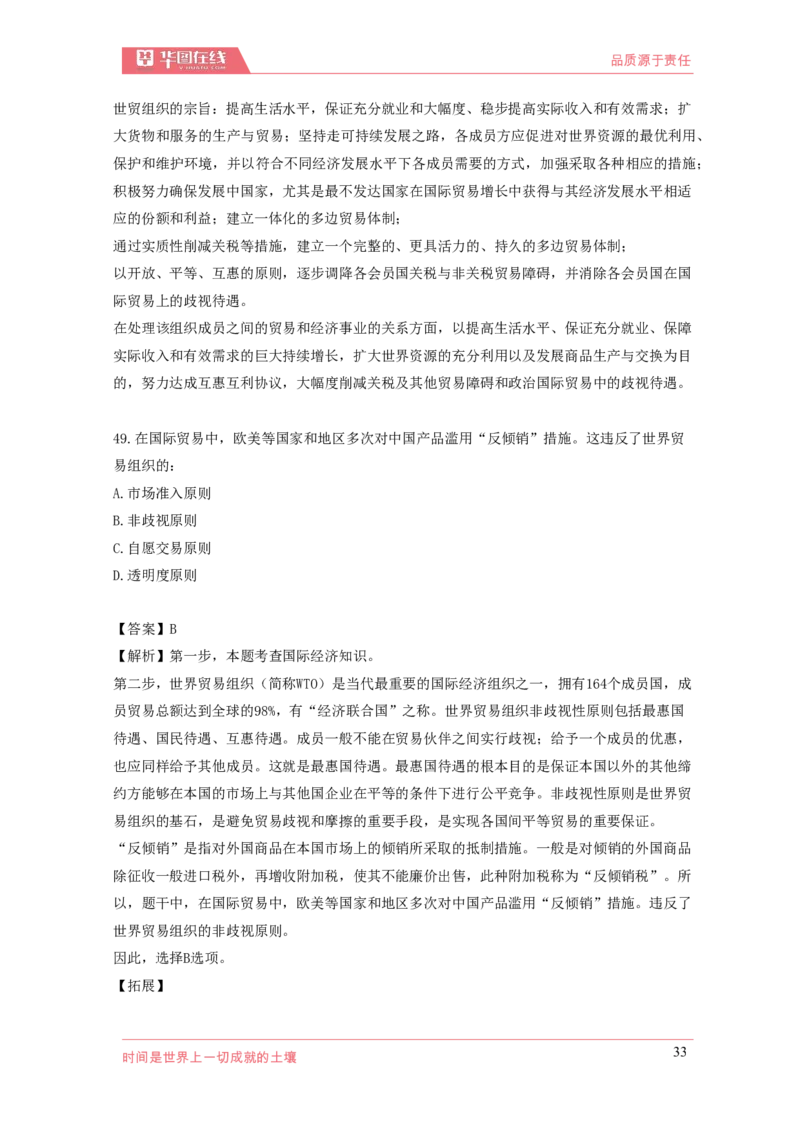 《国际组织口诀歌》配套100题_1619339247_2026考公资料_（20）李梦娇_4李梦娇所有的口诀歌合集（全全全！！）_国际组织口诀歌